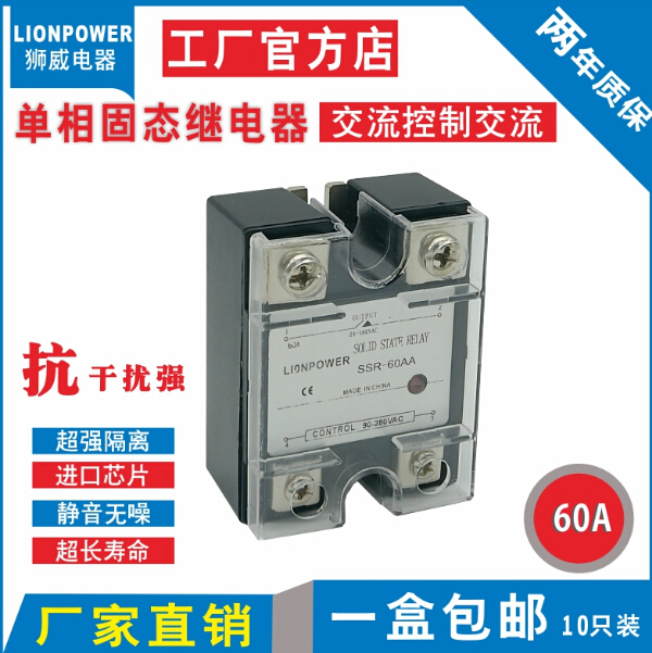 单相交流控制交流固态继电器DA60A-120A