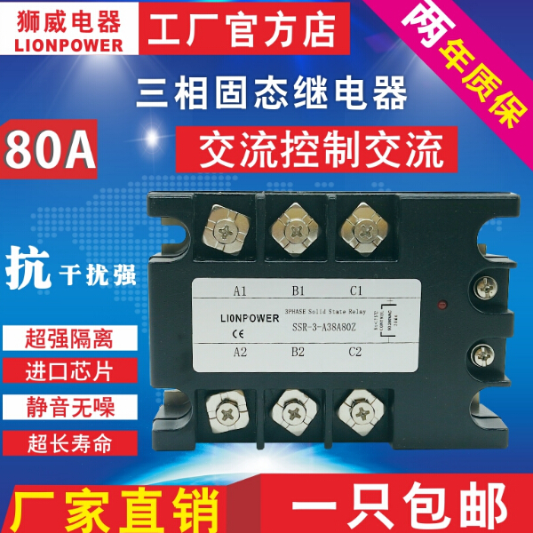 三相交流控制交流固态继电器DA10A-80A