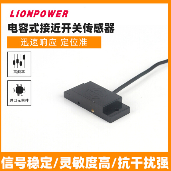 方形电容式接近开关